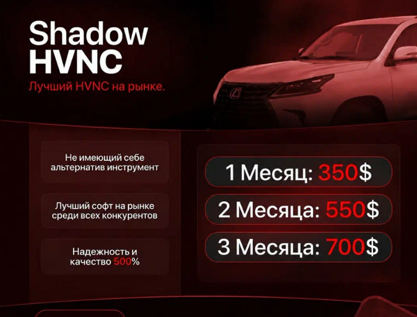 Shadow HVNC advertisement poster